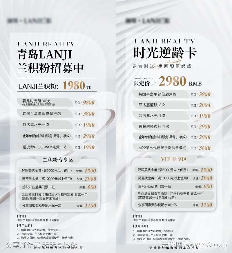 轻医美抗衰活动项目vip卡入场券-采灵感-cailinggan.com