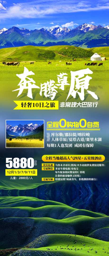 草原大巴旅行旅游海报-采灵感-https://www.cailinggan.com/