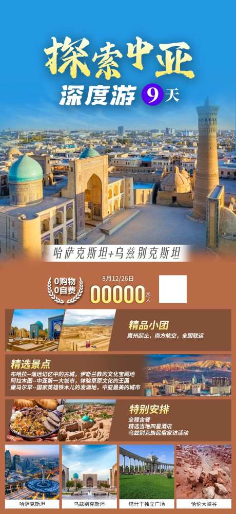 中亚旅游海报-采灵感-https://www.cailinggan.com/