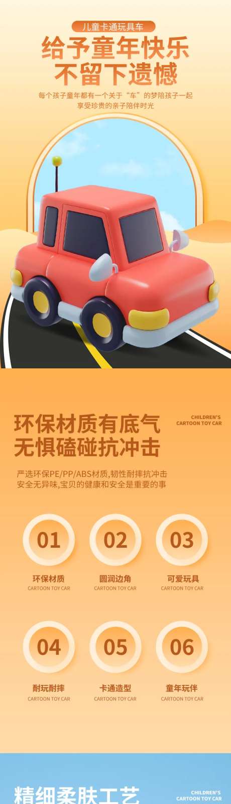 玩具小汽车电商详情页-采灵感-https://www.cailinggan.com/