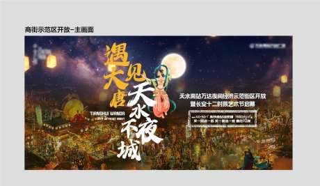 大唐主题商街示范区开放主视觉-采灵感-https://www.cailinggan.com/