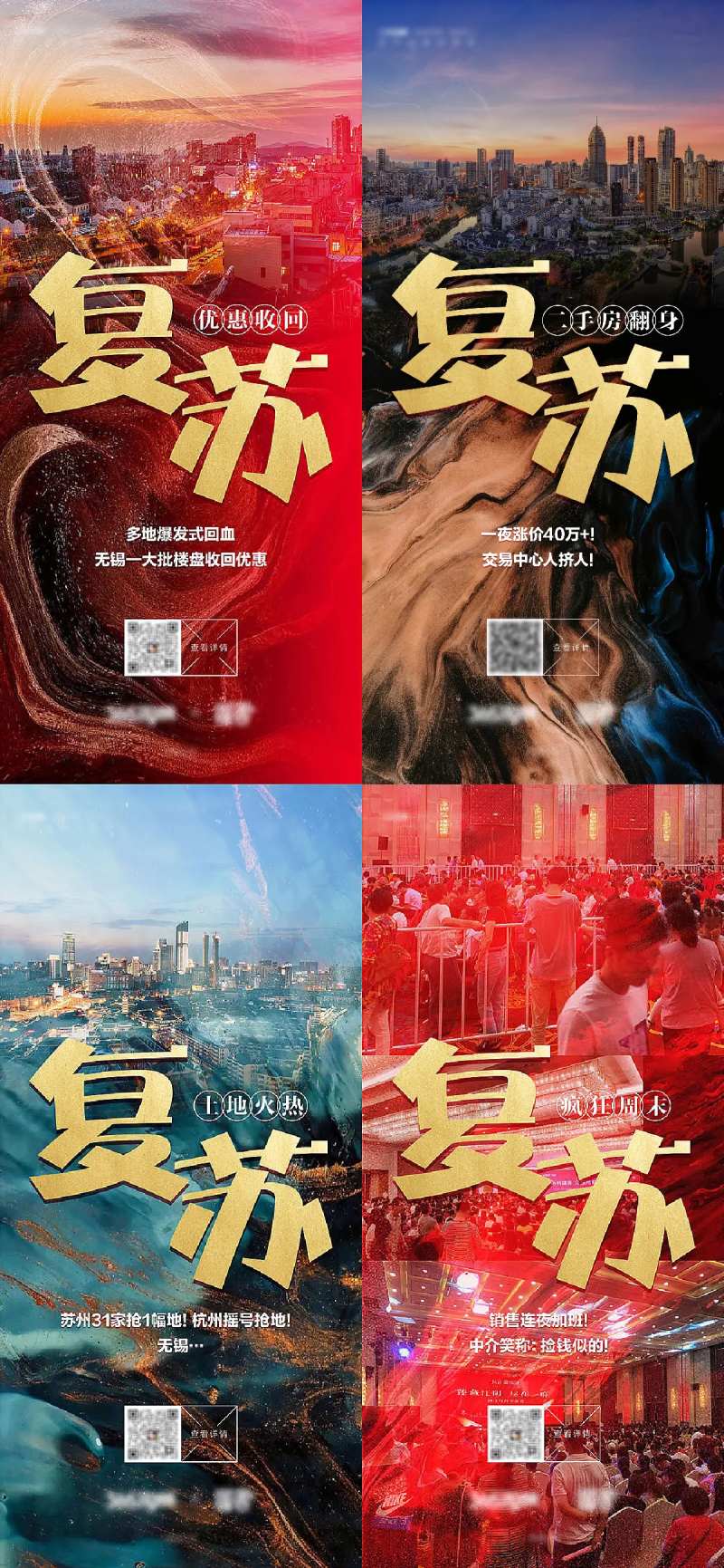 地产复苏缤纷系列海报-采灵感-cailinggan.com