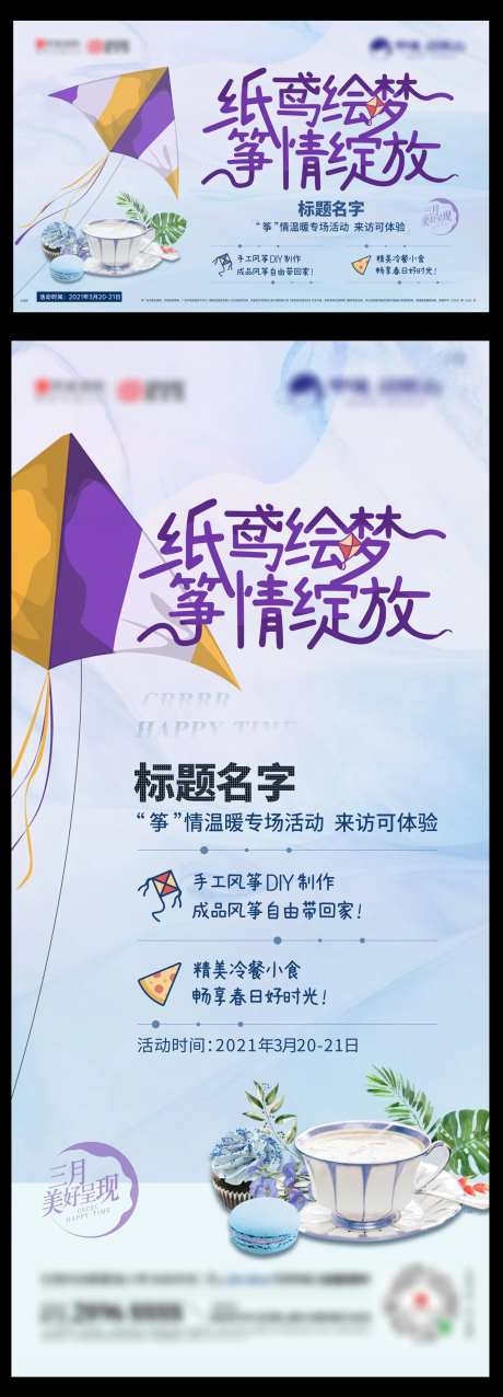 地产风筝节冷餐活动海报指南-采灵感-https://www.cailinggan.com/