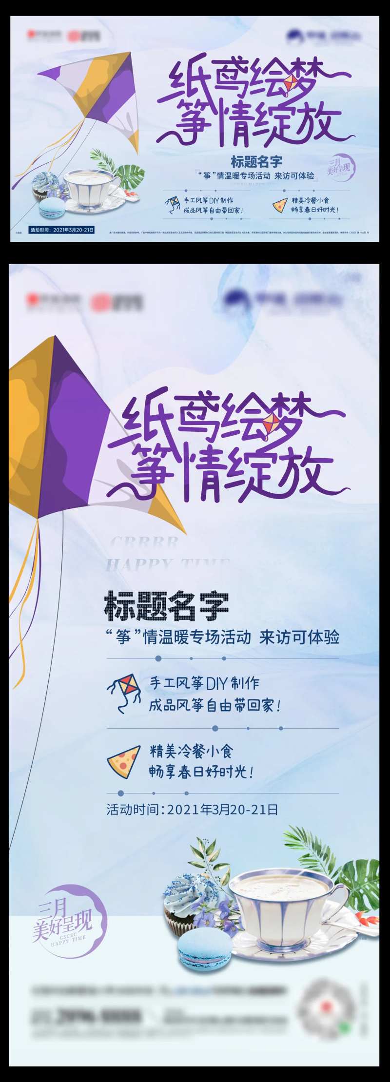 地产风筝节冷餐活动海报指南-采灵感-cailinggan.com