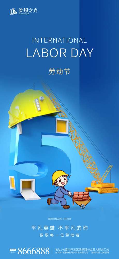 劳动节卡通人物海报-采灵感-https://www.cailinggan.com/