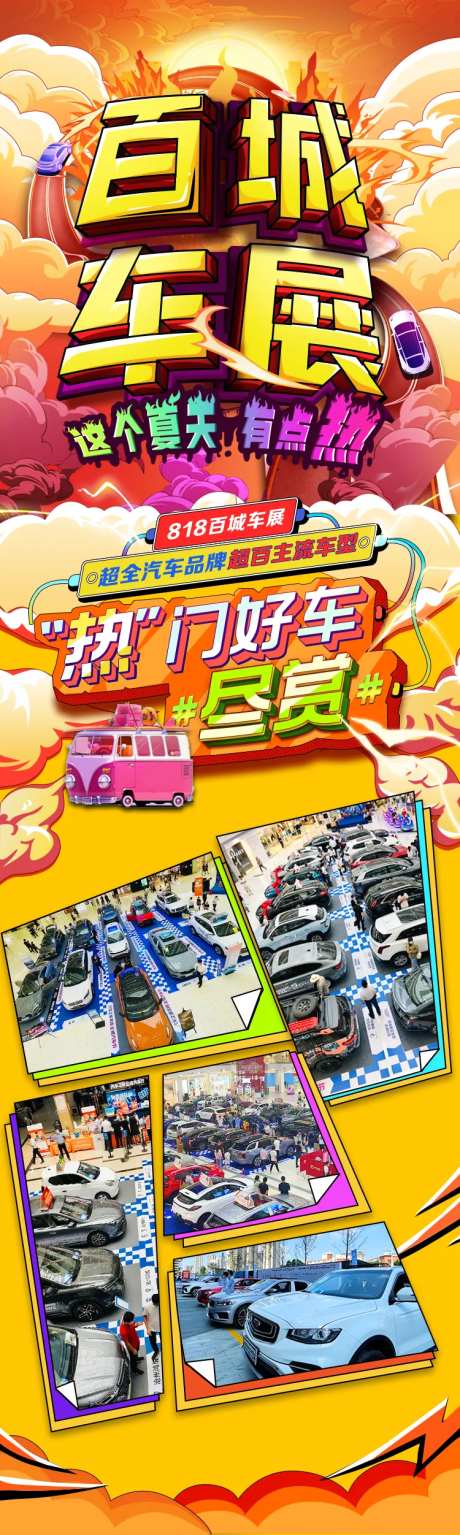商场百城车展现场照片集长图-采灵感-https://www.cailinggan.com/