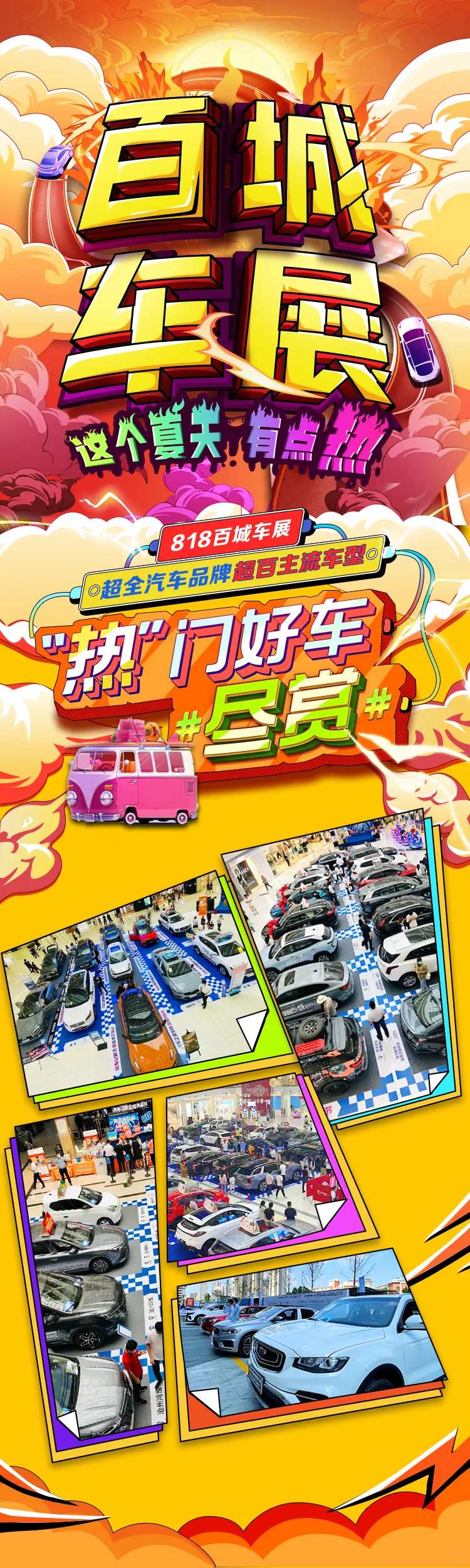 商场百城车展现场照片集长图-采灵感-cailinggan.com