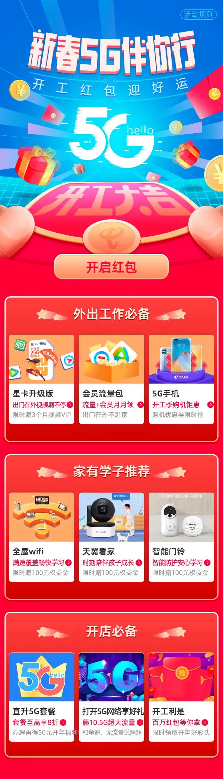 新春5G伴你行专题设计-采灵感-cailinggan.com
