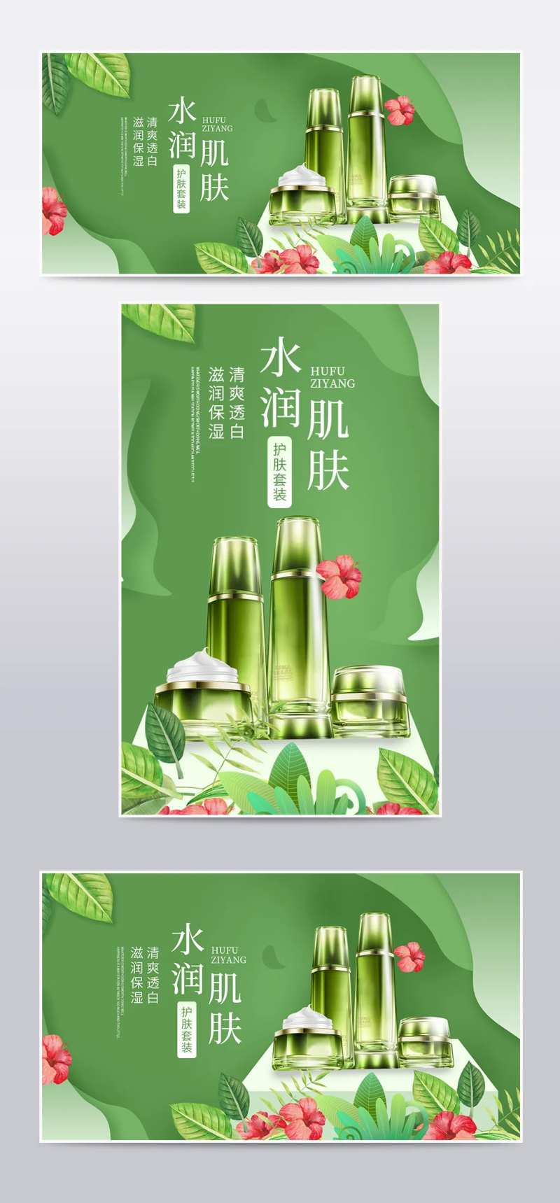 春季绿色手绘风美妆洗护化妆品促销电商-采灵感-cailinggan.com