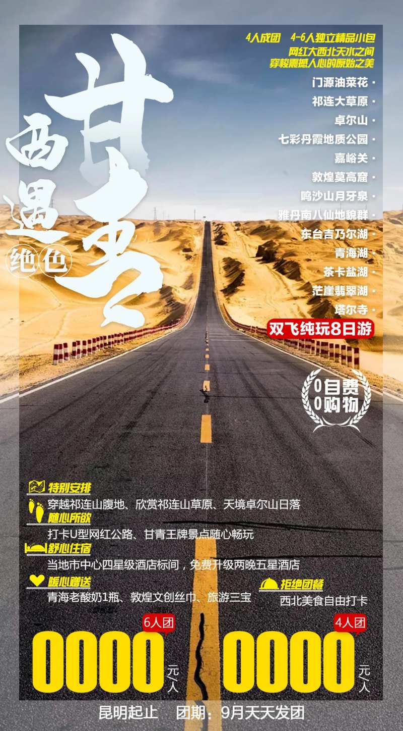 遇见绝色甘青-采灵感-cailinggan.com