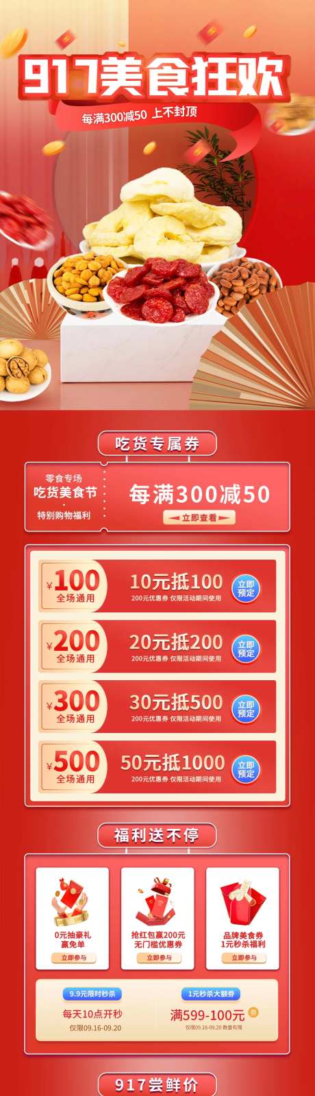 吃货节零食促销活动首页-采灵感-https://www.cailinggan.com/