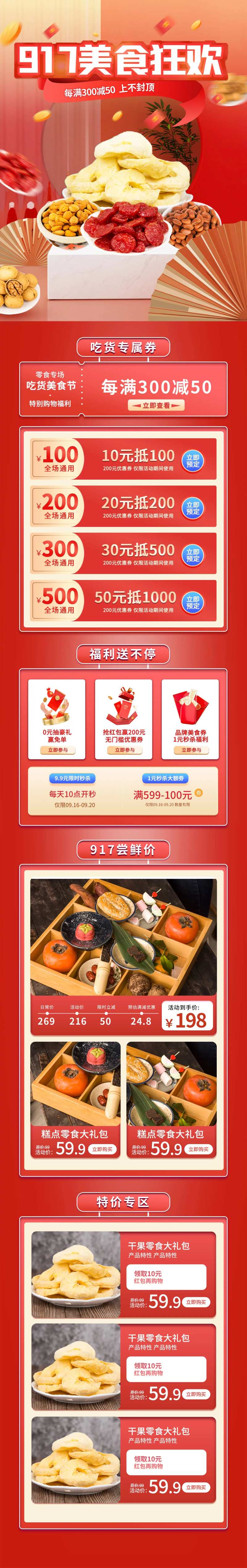 吃货节零食促销活动首页-采灵感-cailinggan.com