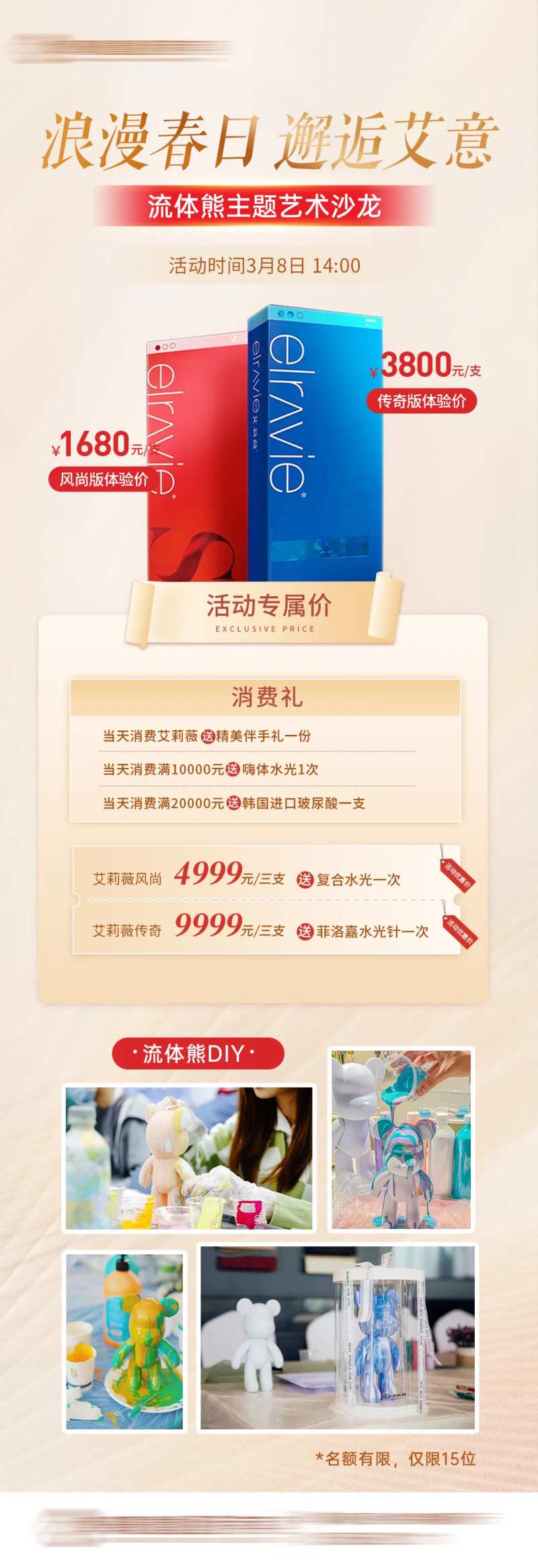 医美艾莉薇沙龙活动一口价海报-采灵感-cailinggan.com