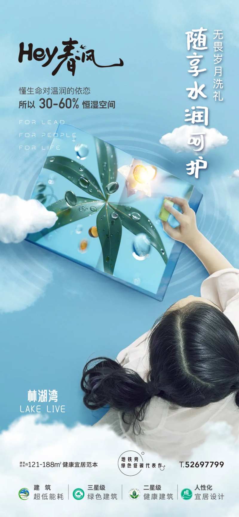 清新春天科技住宅海报-采灵感-cailinggan.com