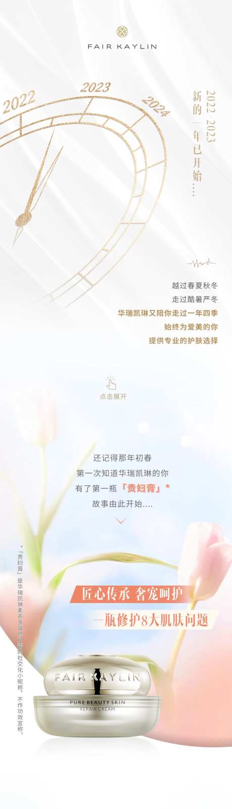 护肤品初春详情页-采灵感-https://www.cailinggan.com/