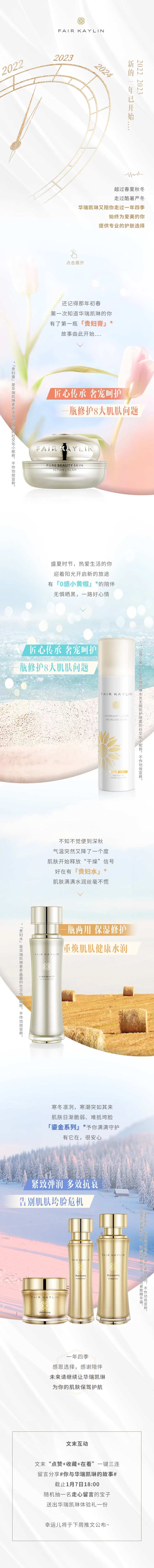 护肤品初春详情页-采灵感-cailinggan.com