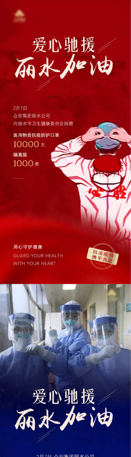 疫情抗疫爱心驰援援助加油海报-采灵感-https://www.cailinggan.com/
