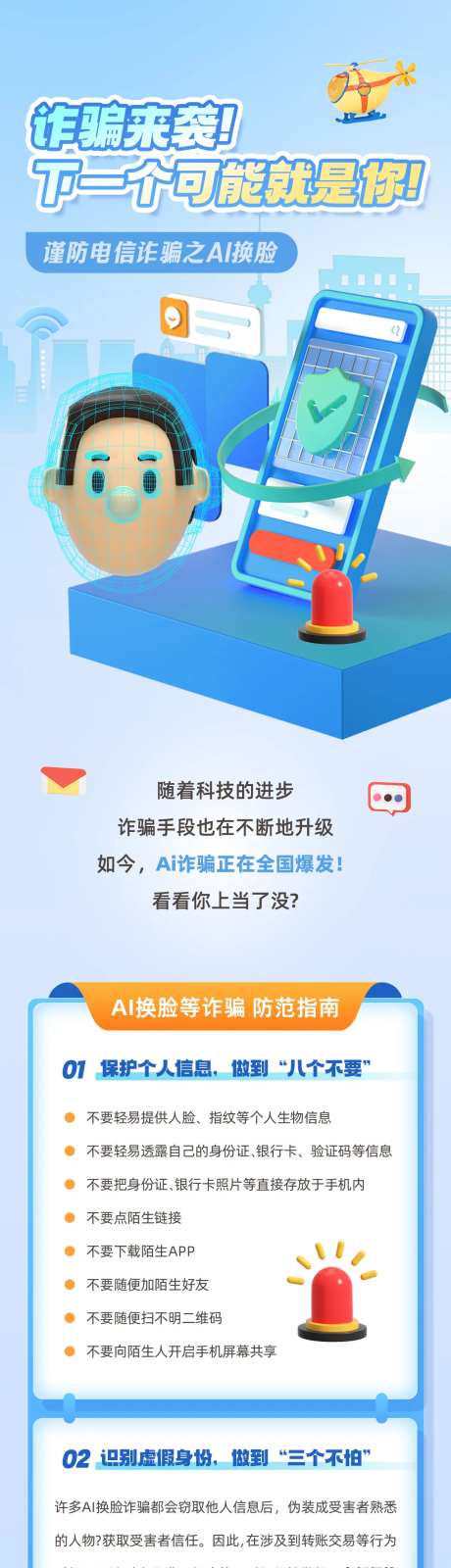 谨防电信诈骗AI换脸信息长图-采灵感-https://www.cailinggan.com/