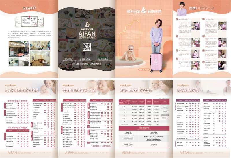 母婴折页-采灵感-cailinggan.com
