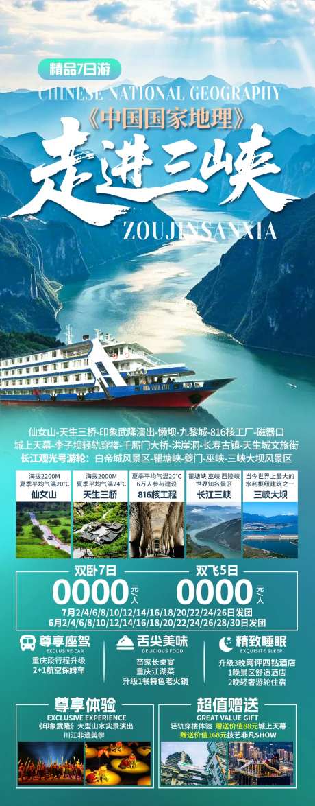 中国国家地理走进三峡-采灵感-https://www.cailinggan.com/