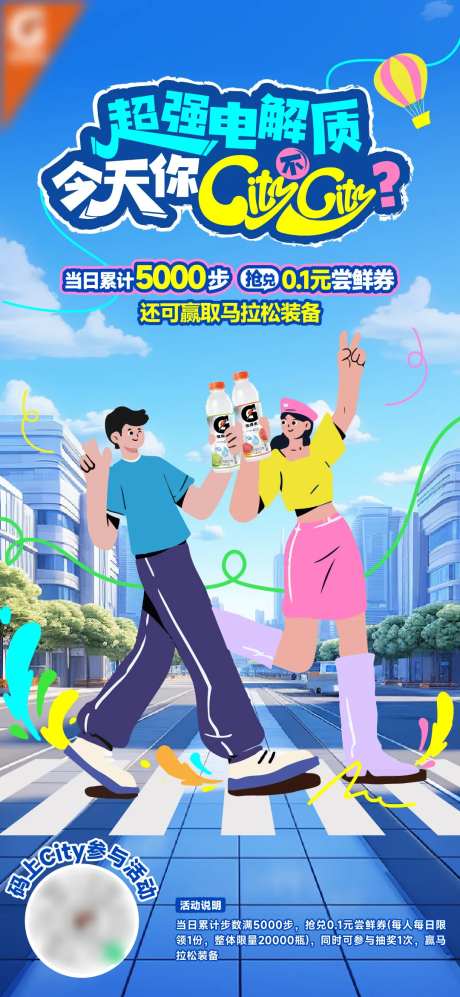 city walk健步走活动海报-采灵感-https://www.cailinggan.com/