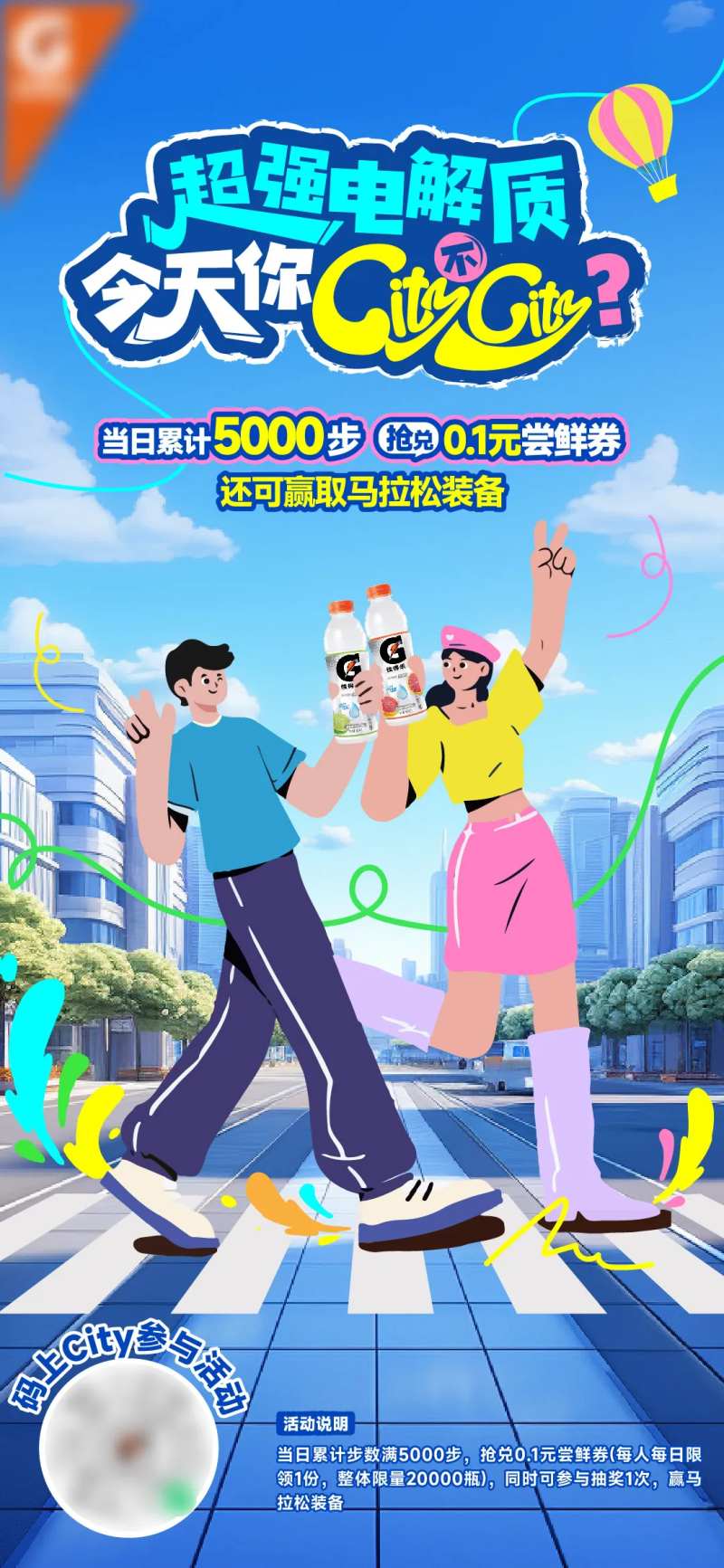 city walk健步走活动海报-采灵感-cailinggan.com