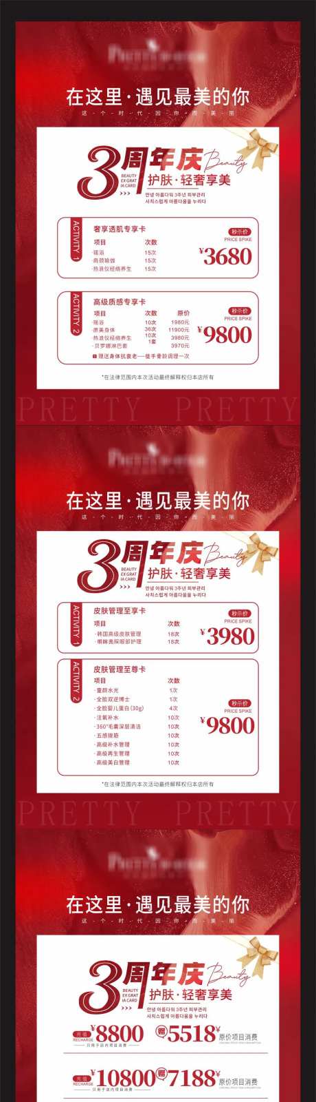 医美美容3周年庆系列海报-采灵感-https://www.cailinggan.com/