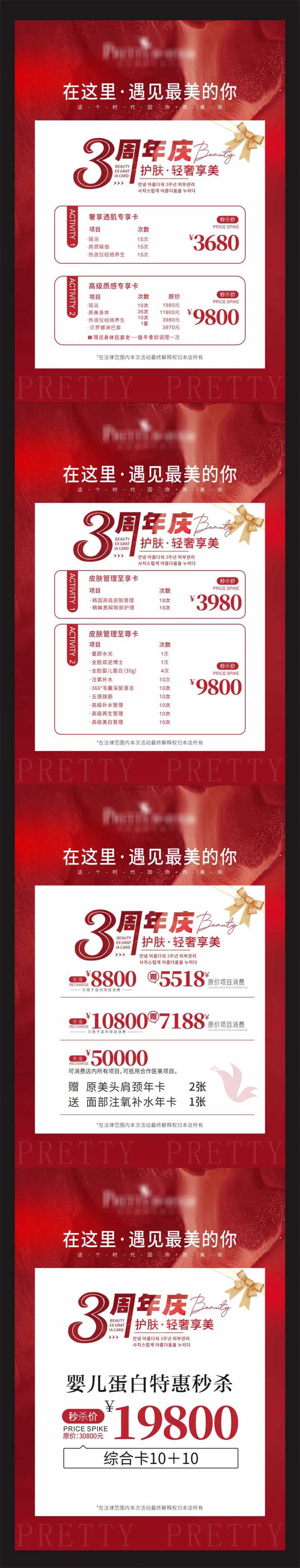 医美美容3周年庆系列海报-采灵感-cailinggan.com