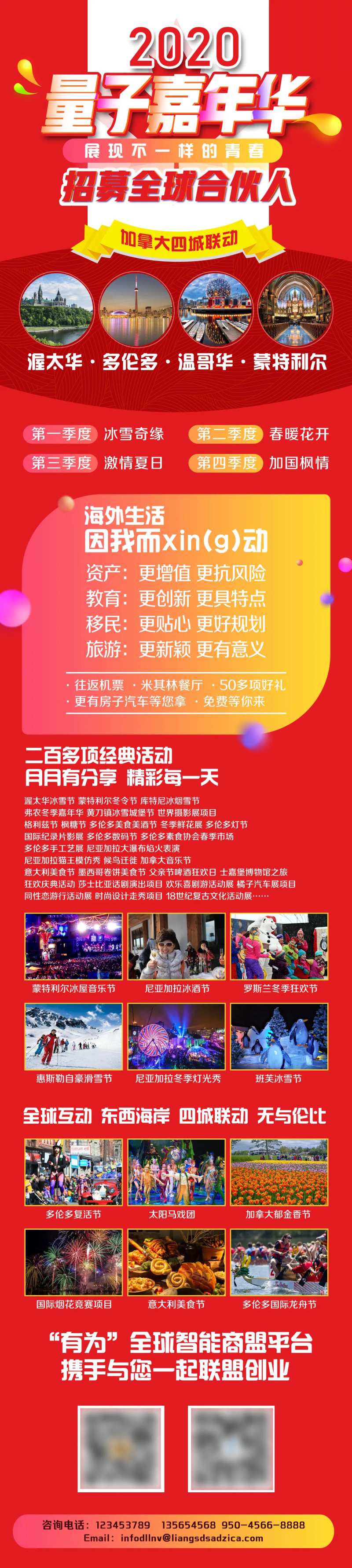 全球合作旅游海报-采灵感-cailinggan.com