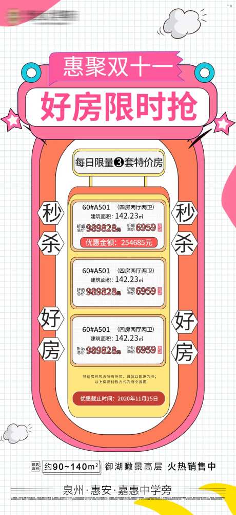 地产双十一特价房一口价海报-采灵感-cailinggan.com