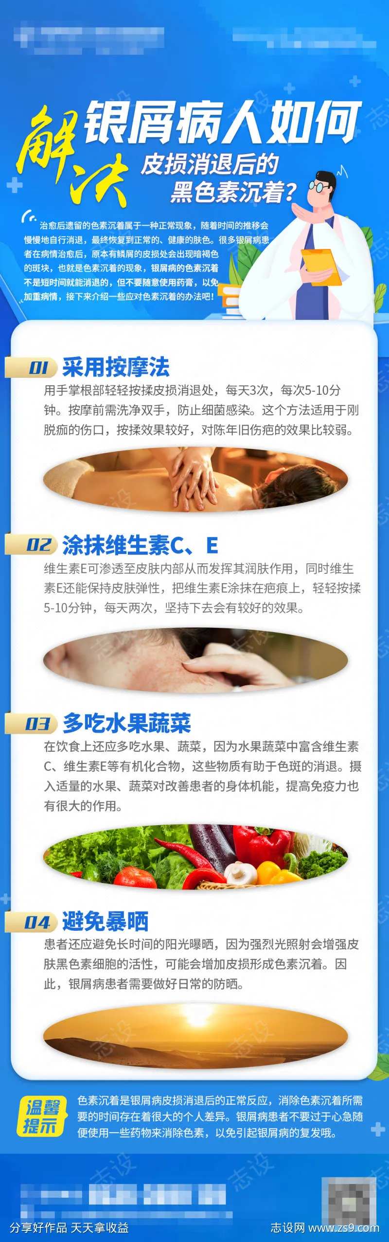 银屑病百科科普-采灵感-cailinggan.com