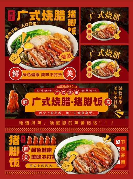 广式烧腊banner-采灵感-https://www.cailinggan.com/