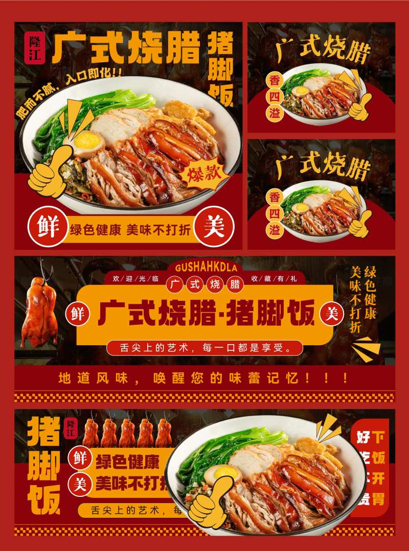 广式烧腊banner-采灵感-cailinggan.com