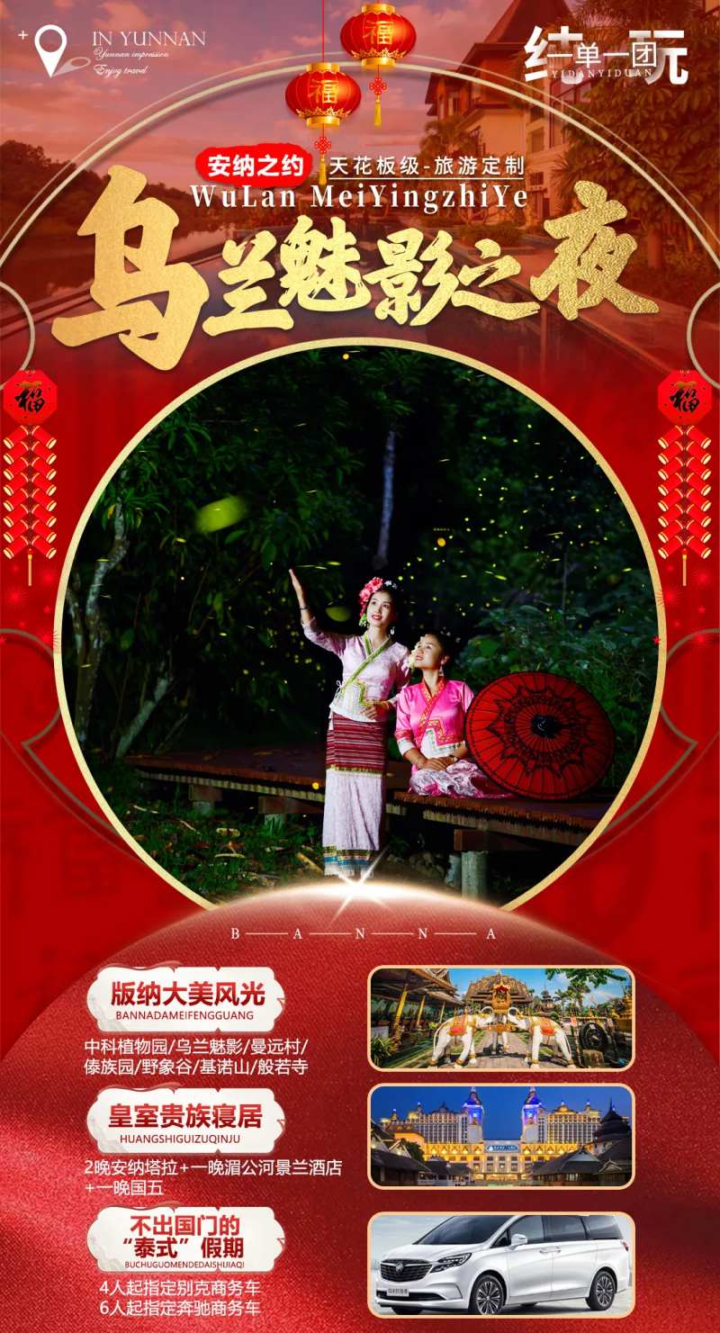 乌兰魅影之夜-采灵感-cailinggan.com