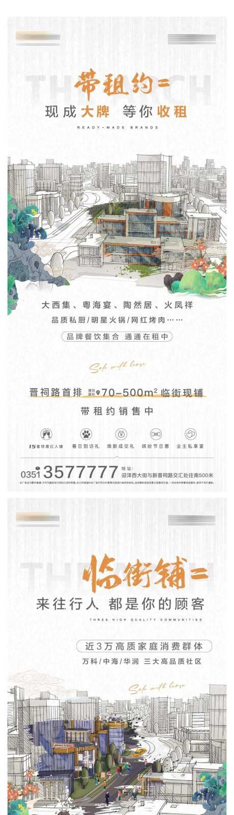 插画商铺招租价值点海报-采灵感-https://www.cailinggan.com/