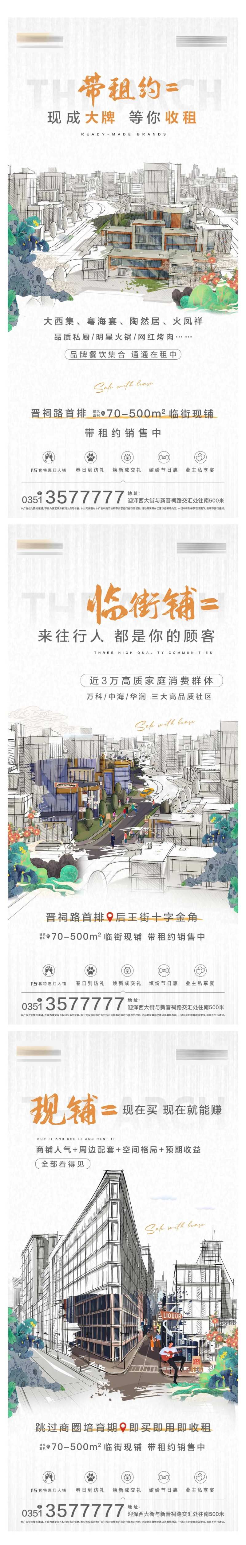 插画商铺招租价值点海报-采灵感-cailinggan.com