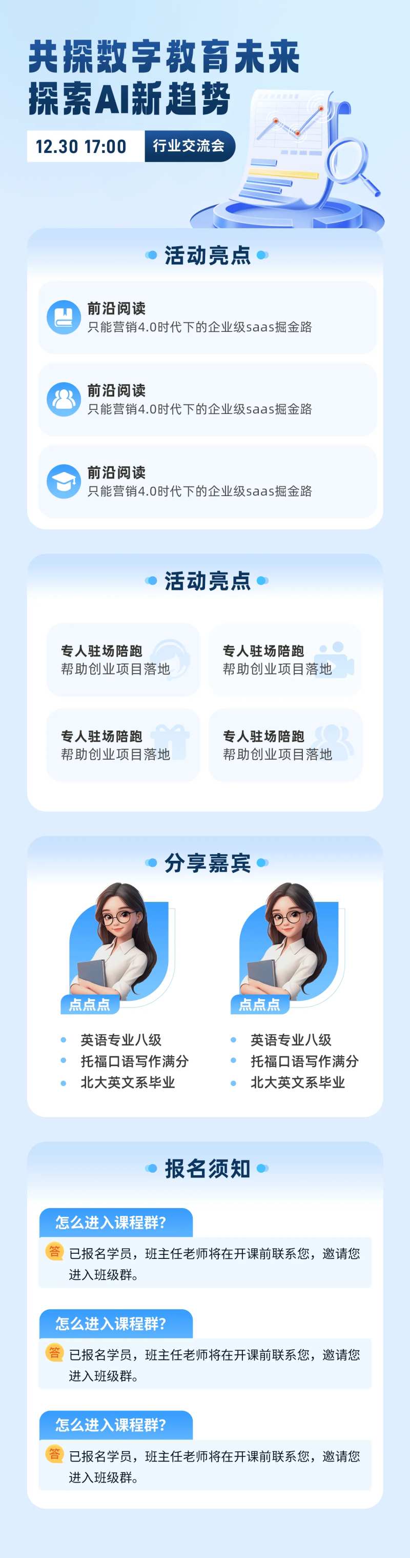 教育讲座海报-采灵感-cailinggan.com