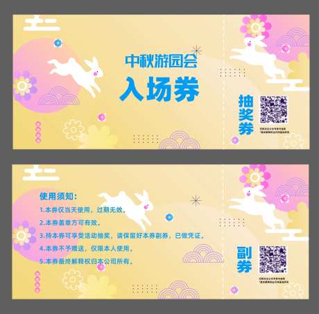 中秋活动游戏策划展板kv板抽奖券-采灵感-https://www.cailinggan.com/