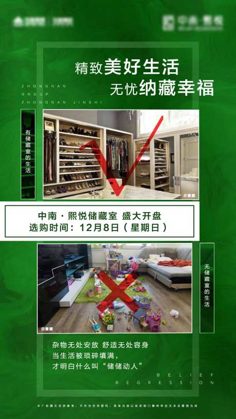 房地产储藏室优势对比移动端海报-采灵感-https://www.cailinggan.com/