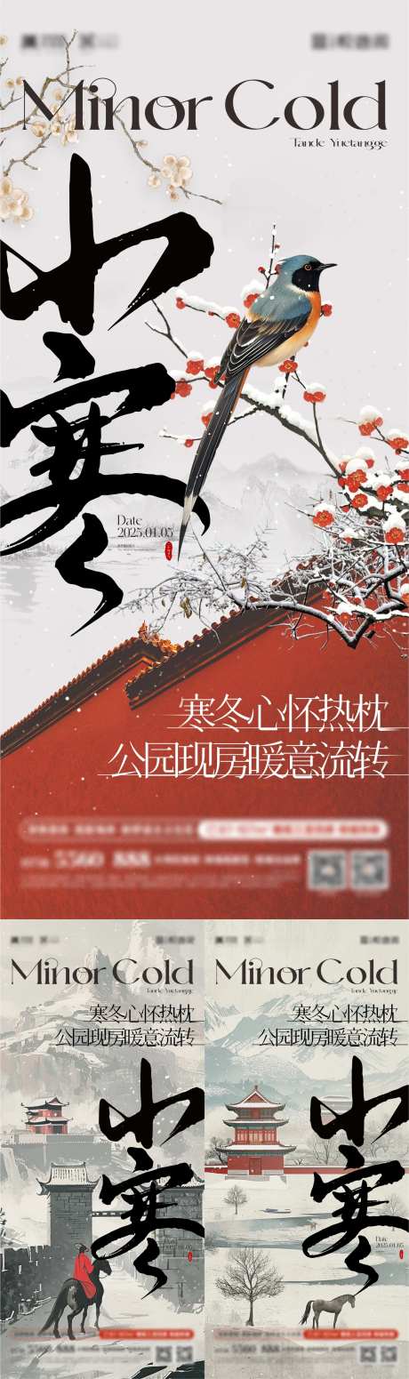 地产节气节日小雪大雪霜降立冬冬至小寒-采灵感-https://www.cailinggan.com/