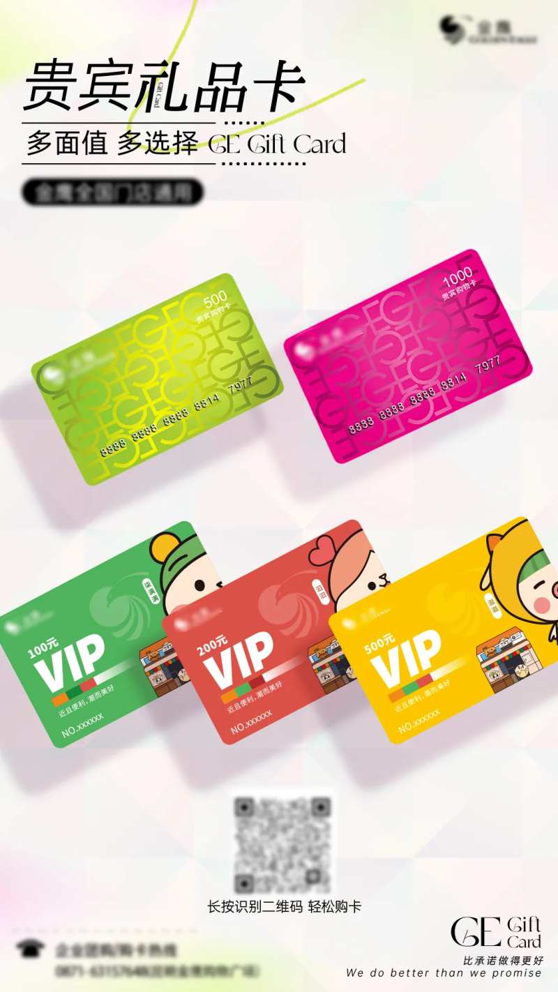 银行储值卡活动海报-采灵感-cailinggan.com