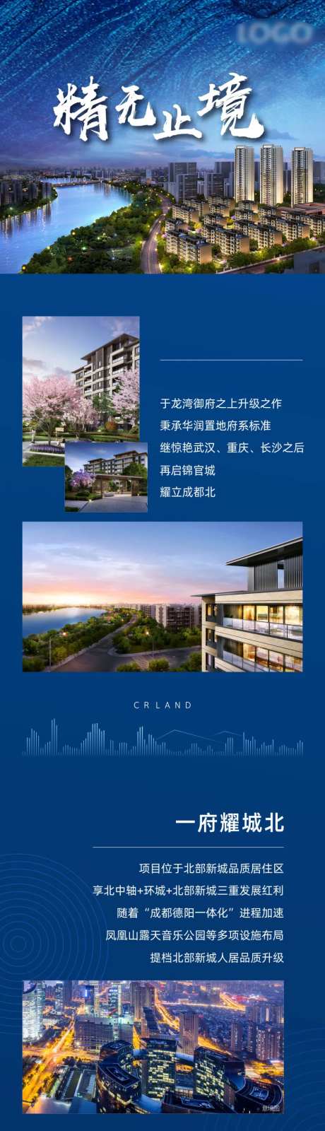 地产价值点宣传海报长图-采灵感-https://www.cailinggan.com/