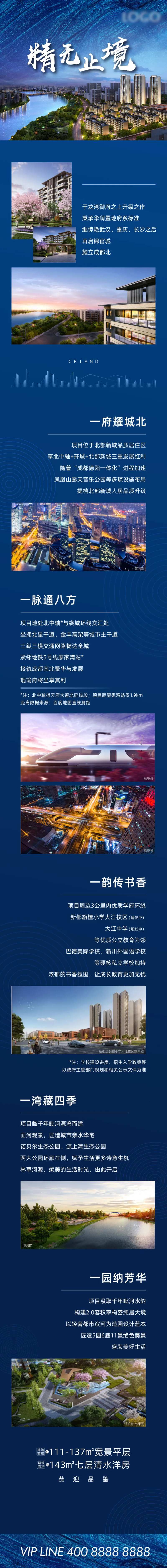 地产价值点宣传海报长图-采灵感-cailinggan.com