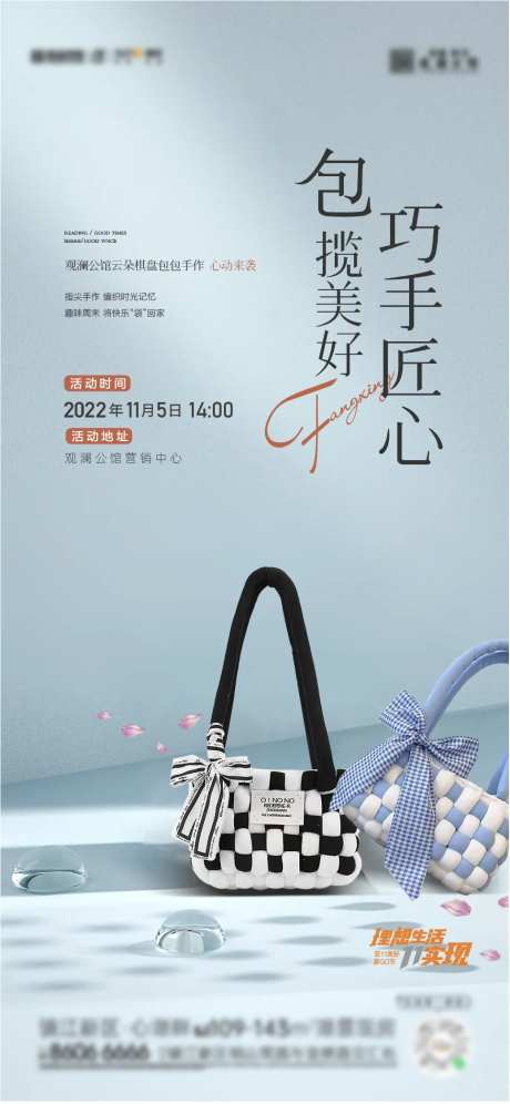 包包手作活动海报-采灵感-https://www.cailinggan.com/