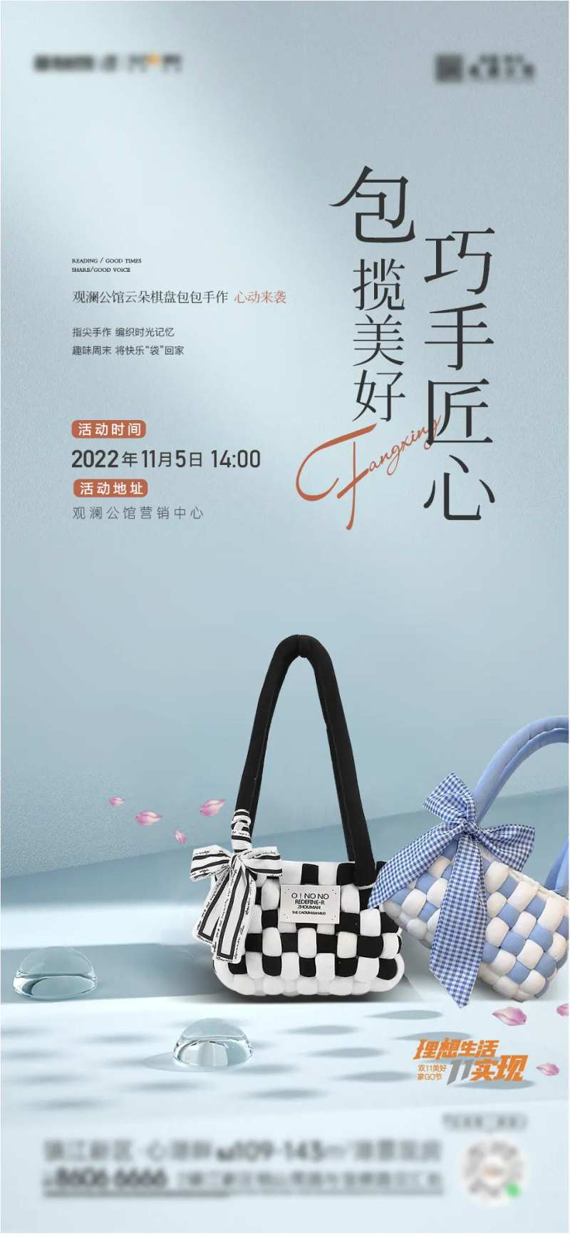 包包手作活动海报-采灵感-cailinggan.com