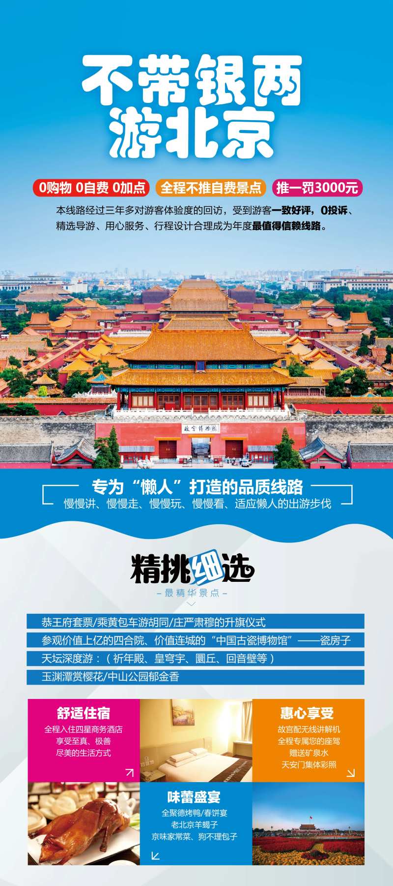 不带银两游北京-采灵感-cailinggan.com