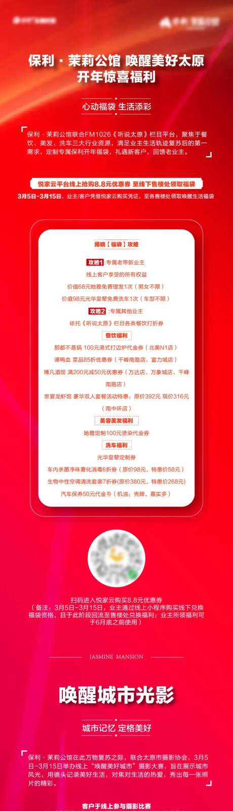 地产新春长图-采灵感-https://www.cailinggan.com/