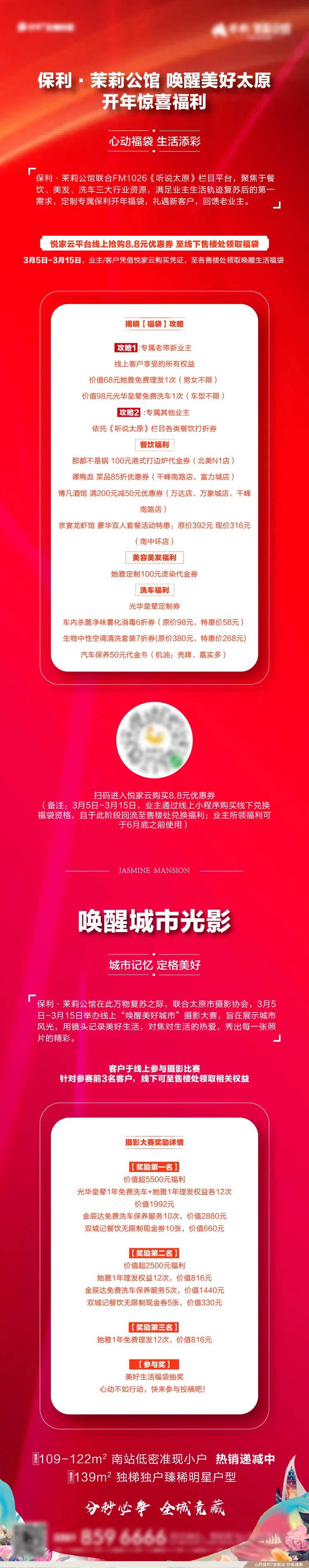 地产新春长图-采灵感-cailinggan.com