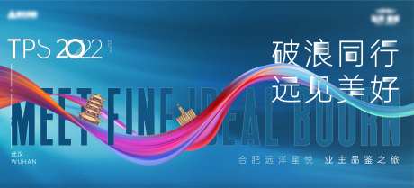 地产品鉴暖场活动展板-采灵感-https://www.cailinggan.com/