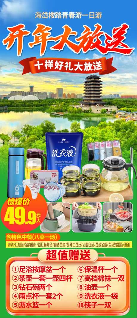 淄博海岱楼踏青春游旅游海报-采灵感-https://www.cailinggan.com/